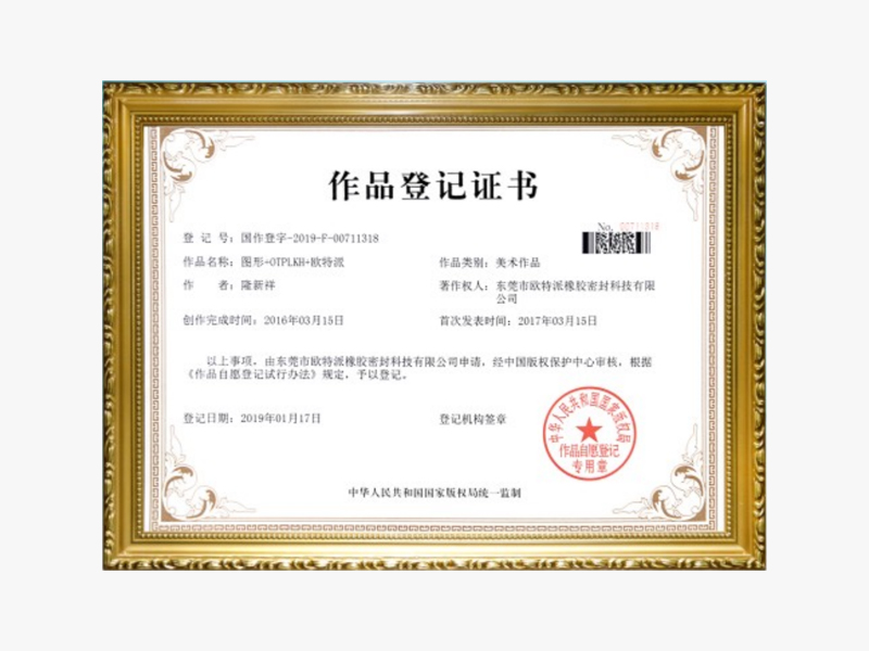 歐特派密封