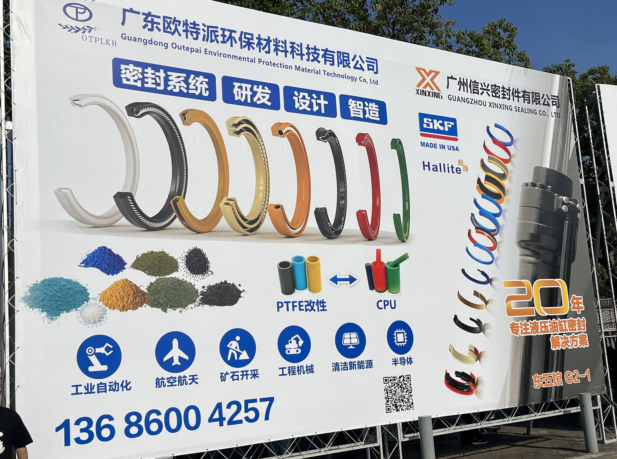 歐特派密封