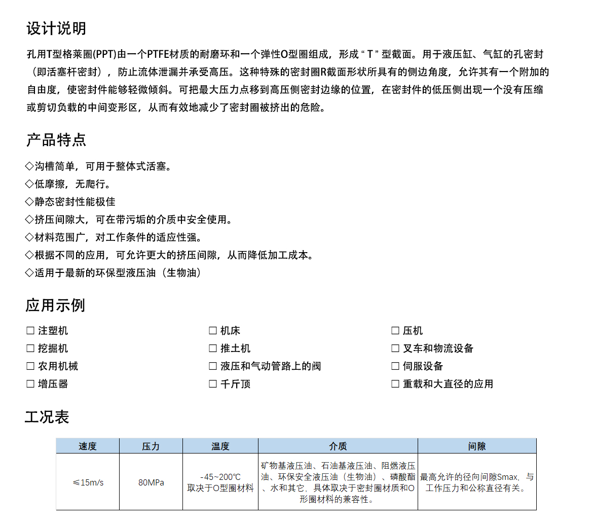 歐特派密封