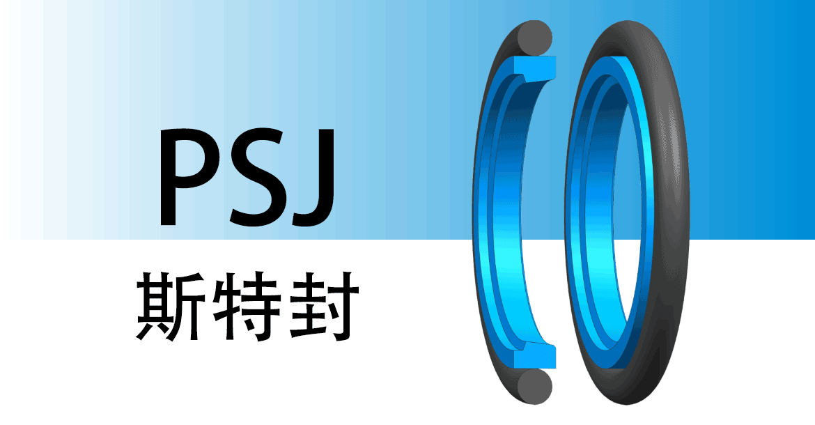 歐特派密封