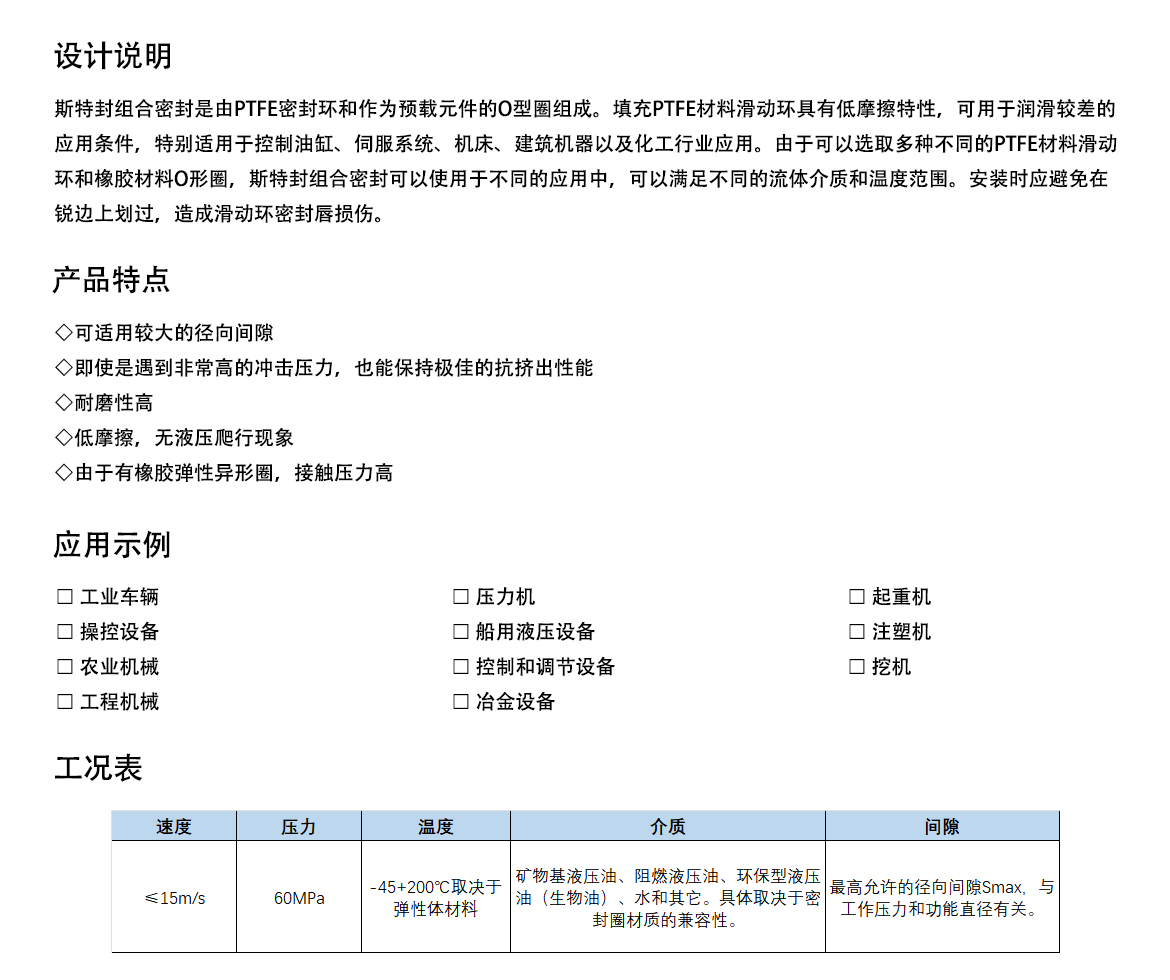 歐特派密封