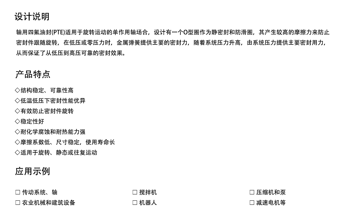 歐特派密封