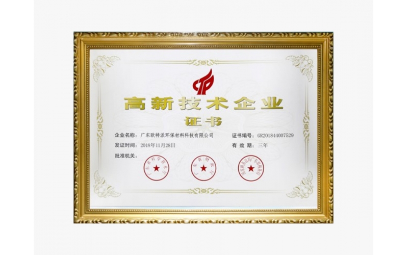 高新技術企業(yè)